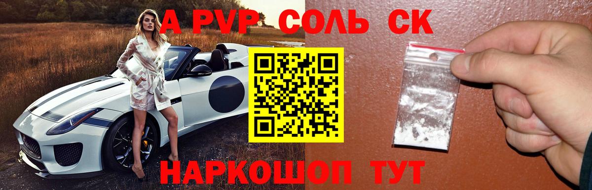 Альфа ПВП крисы CK Железноводск