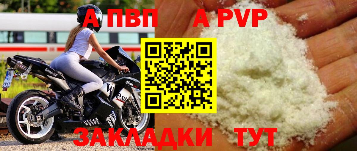 APVP СК  продажа наркотиков  Железноводск  Альфа ПВП мука  Вход с VPN  A PVP крисы CK 