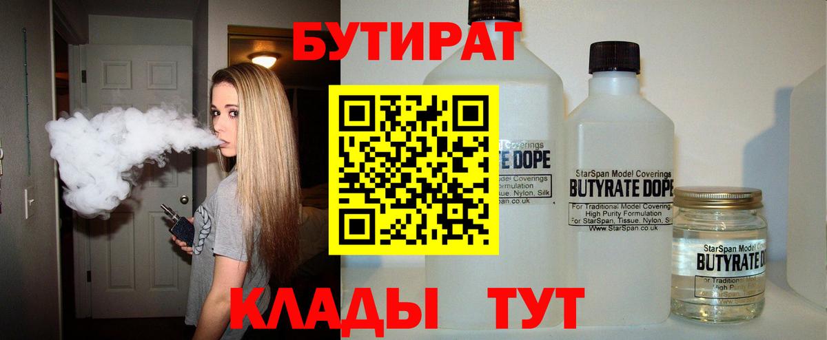 Бутират бутандиол Железноводск