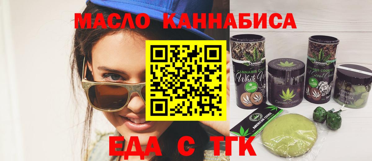 Еда ТГК марихуана  Вход с VPN  Железноводск 