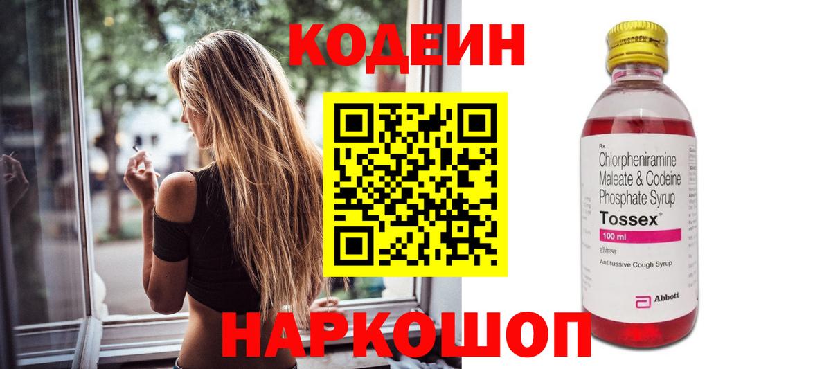 Codein Purple Drank  Кодеиновый сироп Lean напиток Lean (лин)  Железноводск  Вход с VPN 
