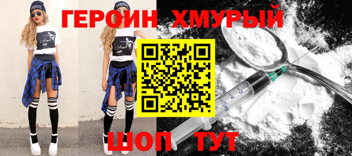 Железноводск  ГЕРОИН  Вход с VPN  ГЕРОИН гречка 