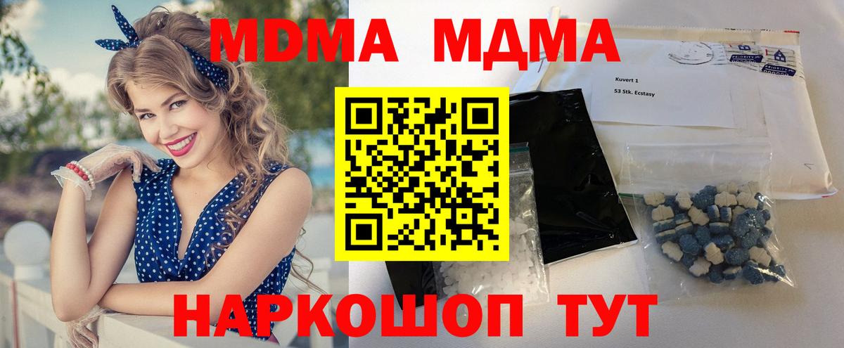 МДМА кристаллы  MDMA VHQ  Вход с VPN  MDMA  Железноводск 
