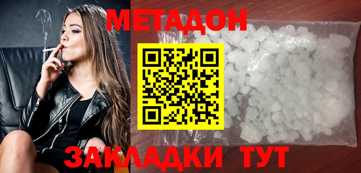 МЕТАДОН methadone  Вход с VPN  ОМГ ОМГ зеркало  Железноводск 